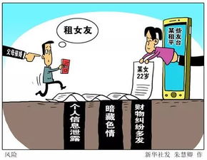 租友平臺(tái)火爆背后的陷阱 信息泄露、色情服務(wù)與財(cái)物糾紛