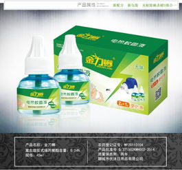 廠家直銷(xiāo)批發(fā)金刀螂45ml電蚊香液，夏季居家必備日用品